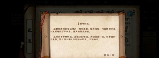 如何获取《烟雨江湖》西子君剑线索（以游戏为主，带你轻松找到线索）