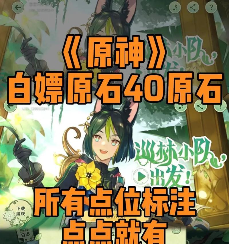 原神25版本白嫖原石数量一览（探究如何在游戏中获得大量原石，助你获得更强大的角色）