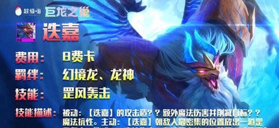 《云顶之弈》游戏龙族效果详解（龙族属性详解及使用技巧）