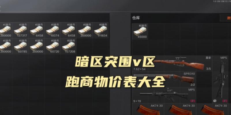 《暗区突围信誉分恢复方法一览》（以游戏为主，告诉你如何恢复信誉分）