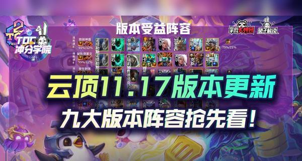 云顶之弈1117版本天使主流阵容解析（如何打造一支强大的天使队伍？）