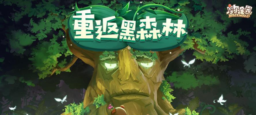摩尔庄园手游森林碎冰地砖获得攻略