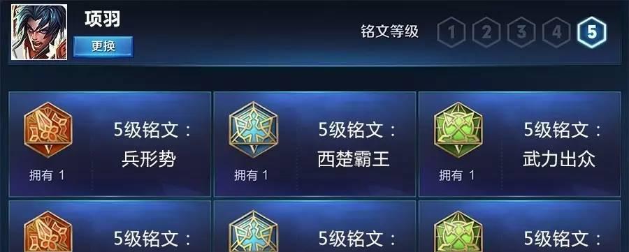 解析以军事项羽出装铭文搭配攻略（游戏中如何搭配项羽的出装和铭文，让你战无不胜！）