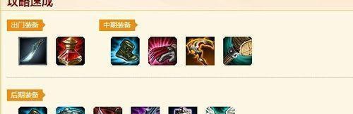 赵信出装加点攻略最新解析（玩转赵信，瞬间输出的秘诀揭秘）