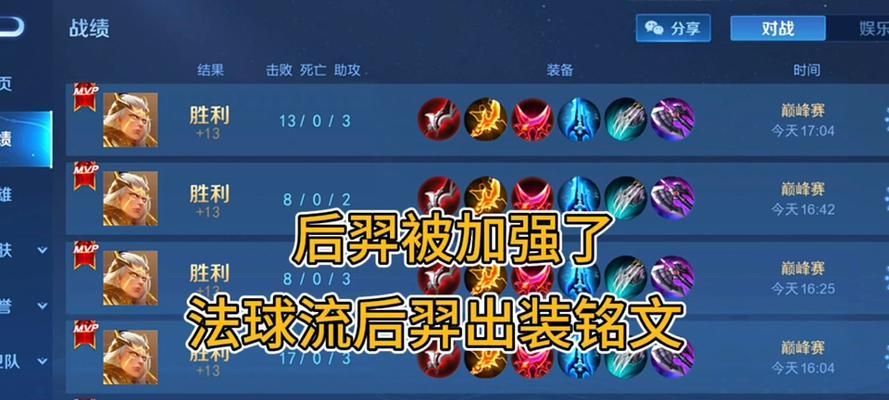 张大仙后羿出装攻略最新（S级射手后羿的最佳出装及使用技巧分享）