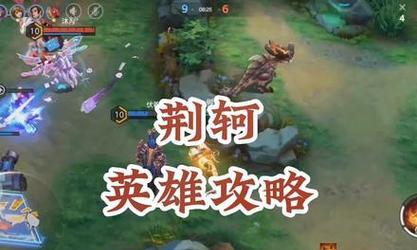 荆轲攻略（掌握铭文出装，打造无敌荆轲）
