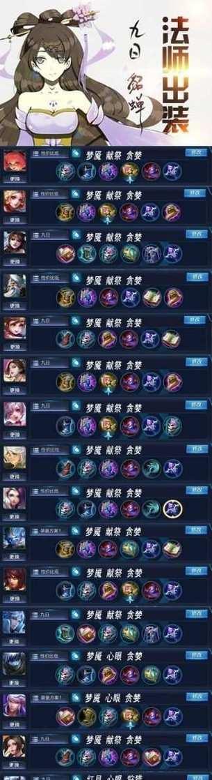 《荣耀貂蝉初装铭文出装攻略》（以攻击力为核心，打造高爆发的貂蝉战队！）