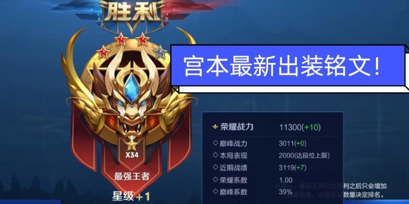 《宫本单挑最强铭文出装攻略》（打造无敌宫本，玩转单挑赛场）
