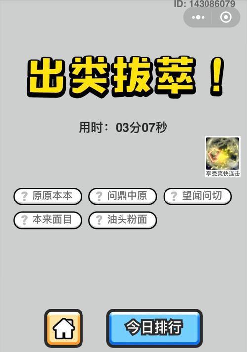 成语小秀才第83答案攻略（以成语为媒，拓展智慧世界）