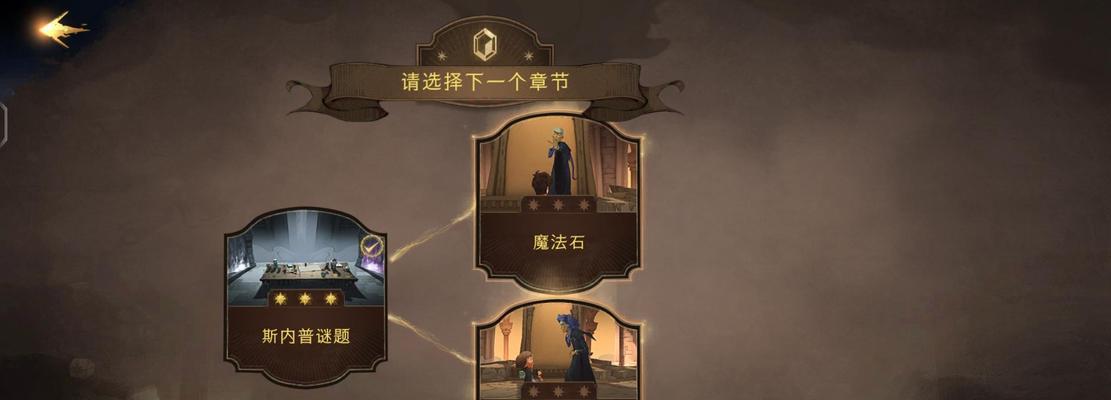 《哈利波特魔法觉醒》游戏保护山怪任务攻略（任务关键步骤详解，让你轻松完成任务）