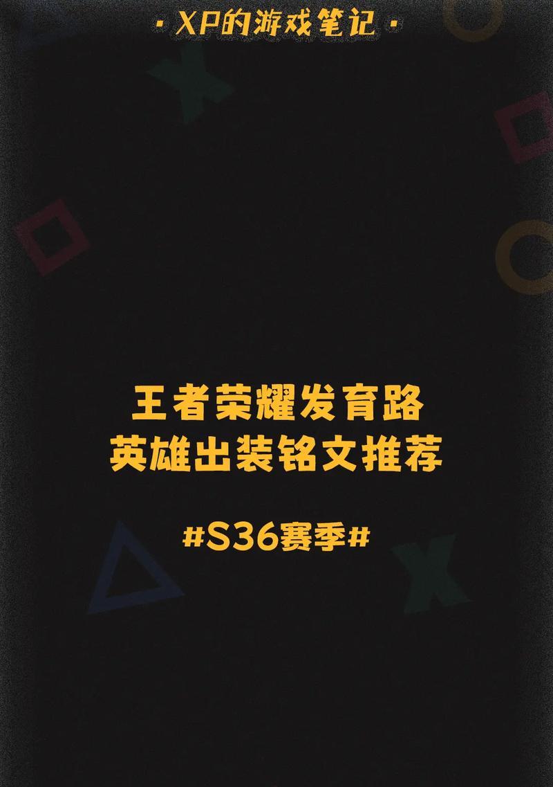 王者荣耀英雄铭文出装攻略（打造完美装备，征服战场）