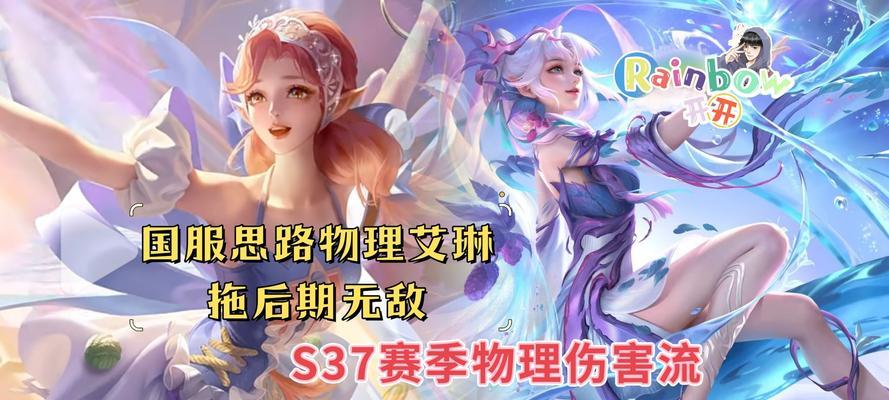削弱艾琳铭文出装攻略——战胜逆天英雄的关键（巧用铭文组合和出装选择，让艾琳失去优势）
