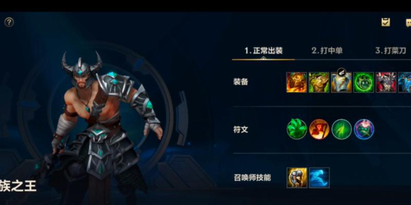 无奈蛮王出装攻略（征服召唤峡谷的无奈蛮王，最新出装攻略揭秘！）