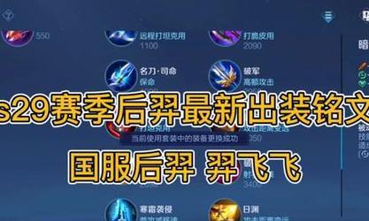 《最新后羿出装符文攻略，助你在游戏中稳定发育》