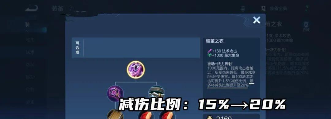 《破茧流貂蝉铭文出装攻略》（打造无敌蝉姬，王者峡谷不可错过的装备选择！）