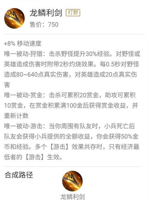 马超早期打野出装攻略（了解马超的关键装备选择，提升你的打野实力）