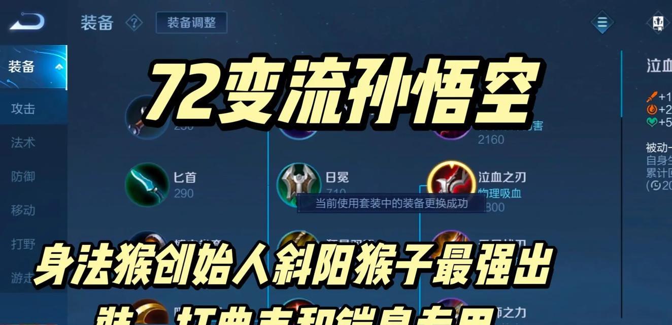 王者荣耀猴子攻略——出装绝招大揭秘（一招制胜，猴子玩法全攻略）