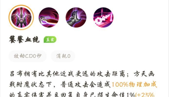 吕布边路之王铭文出装攻略（掌握铭文搭配，成为不败边路霸主）