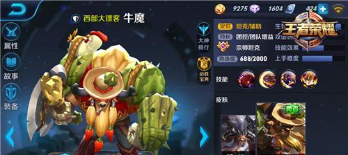 《王者荣耀牛魔出装攻略》（打造无敌牛魔，全方位出装分析）