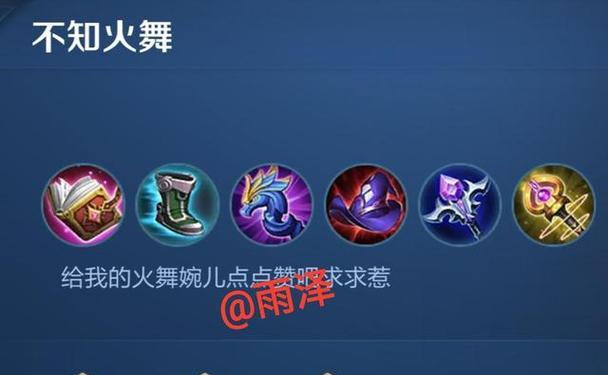 传世佳作《情书貂蝉》出装攻略（掌握精准出装，唤醒貂蝉最强战力！）