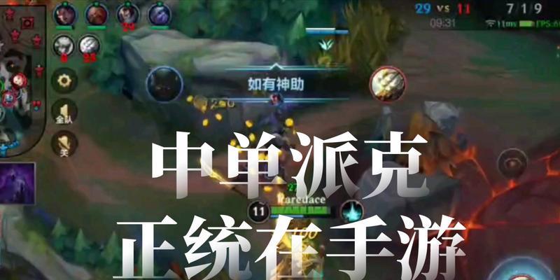 派克手游玩法攻略（掌握派克游戏中的装备搭配和技巧，成为顶级玩家）