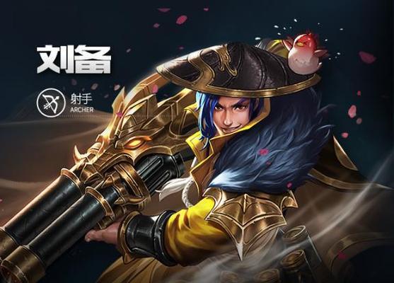 南泽刘备出装铭文搭配攻略（打造强力刘备，合理搭配装备和铭文）