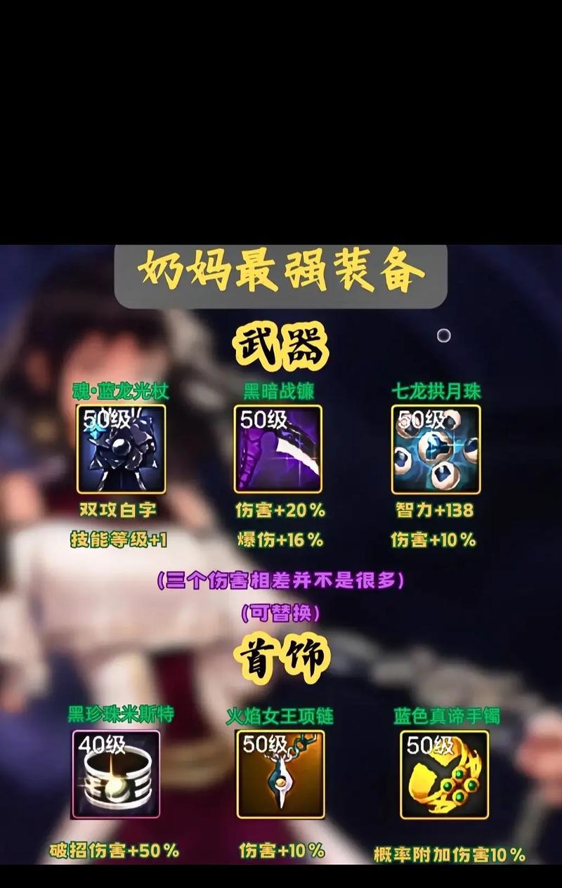 手游奶妈对线教学出装攻略（掌握关键装备，助你在对线中发挥最大潜力）