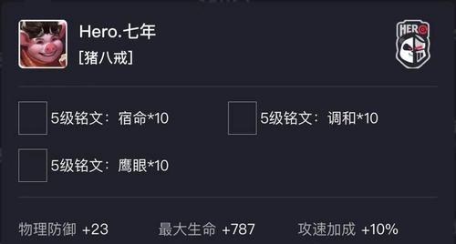 猪八戒出装铭文攻略，打造最强输出坦克！（一只战斗力爆表的猪八戒，铭文装备让你无敌！）