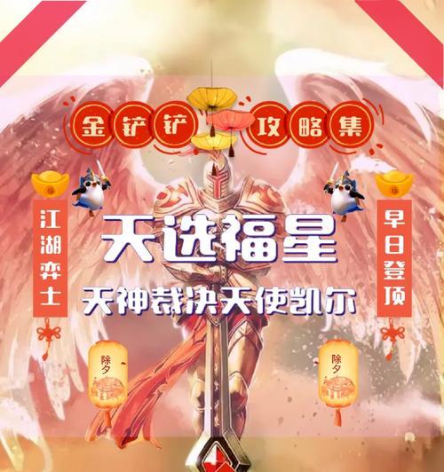 福星天使最强出装攻略（打造无敌的福星天使，助你获得胜利！）