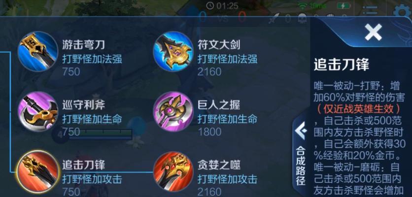 马超早期打野出装攻略（马超打野装备选择与技巧解析）