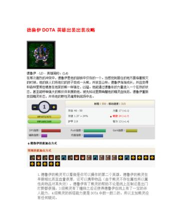英雄富豪出装最新攻略（探索最适合英雄富豪的装备选择方案）