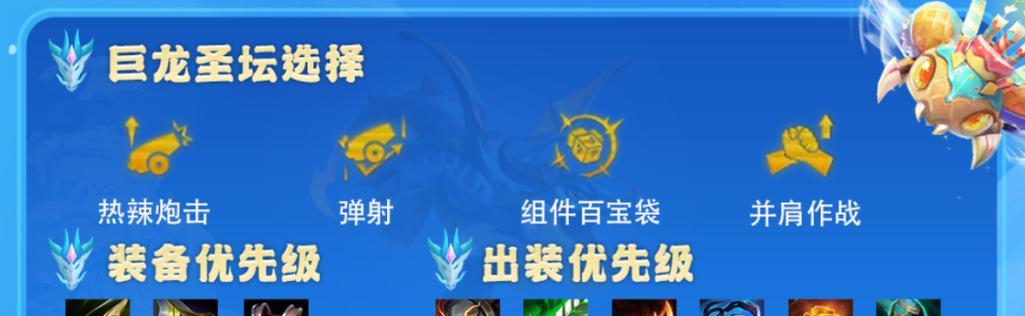 驯龙法师出装攻略（了解最佳出装选择，提高驯龙法师的战斗效能）