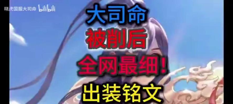 《剑魔打全英雄出装攻略视频》（全方位指导剑魔装备选择与对局策略）