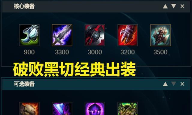 凯旋辅助出装攻略大全（LOL英雄联盟凯旋辅助出装选择及技巧详解）