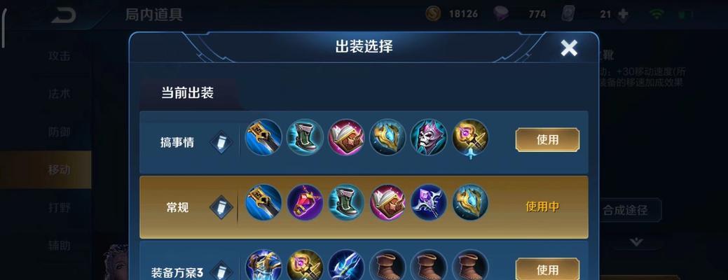 极速战靴出装攻略大全