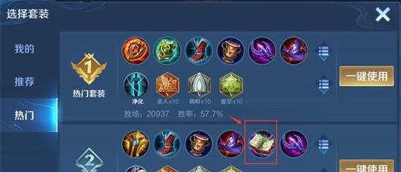 《王者辅助号出装攻略大全》（打造完美王者辅助，装备是关键！）