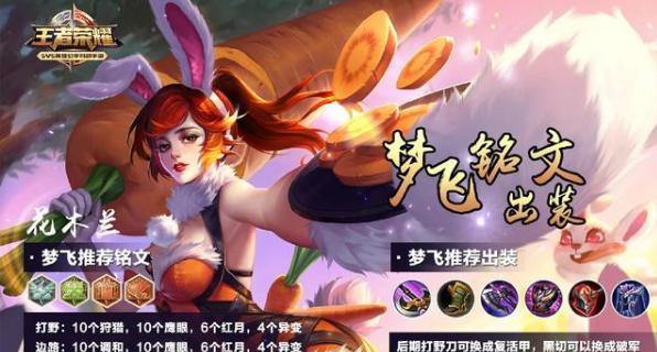 大神对战花木兰出装攻略（提升胜率的最佳装备选择！）