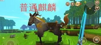 迷你世界麒麟怎么做？,打造神秘神兽