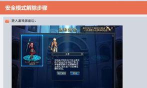 dnf安全模式怎么解除,全方位解除攻略