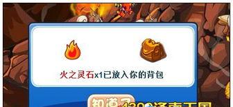 洛克王国火灵石怎么获得,洛克王国火灵石获取攻略全解析