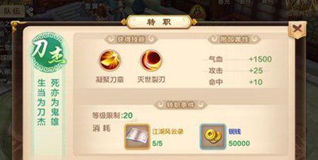 热血江湖手游怎么转职,转职攻略，解锁角色潜能新篇章