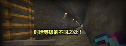 我的世界时运有什么用,提升我的世界挖矿与探险效率的奥秘