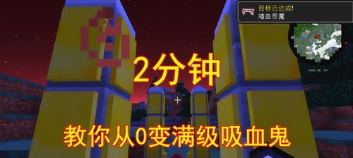 我的世界吸血鬼怎么升级,从新手到顶级血族