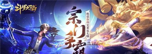 斗罗大陆手游攻略,轻松升级，畅游魂兽世界