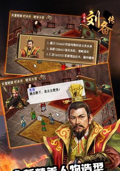 刘备传严国栋版攻略,全面解析，轻松通关