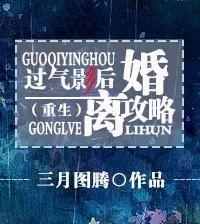 过气影后离婚攻略,揭秘娱乐圈婚姻破裂的背后真相