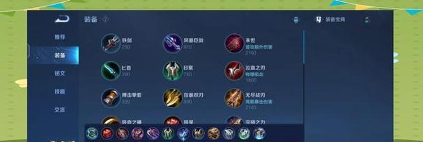 边路出装攻略大全最新（深入解析边路出装策略，助你在游戏中取得巨大优势）