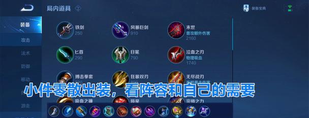 王者荣耀开局出装攻略（提升胜率的关键在于合理选择出装方案）